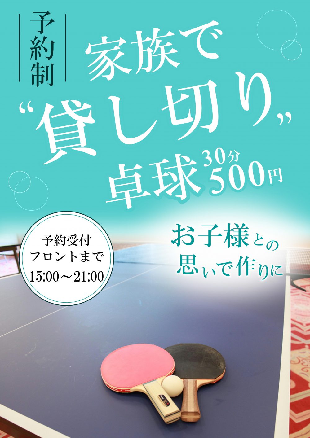 はこだて割(函館割)、新しい旅のスタイル(道民割)と函館市プレミアム付商品券と函館市子育てサポート商品券で泊まる