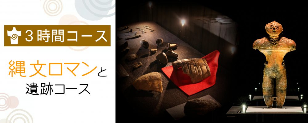 祝世界遺産登録　縄文文化の世界遺産と函館山の100万ドルの夜景を満喫♪楽々タクシー観光特集！
