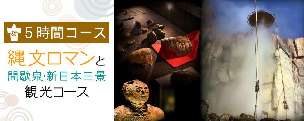 祝世界遺産登録　縄文文化の世界遺産と函館山の100万ドルの夜景を満喫♪楽々タクシー観光特集！