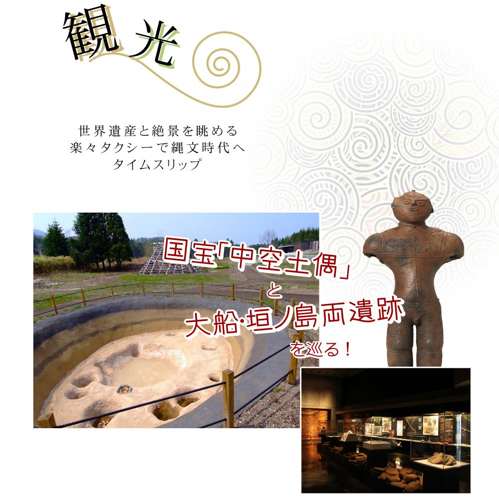 祝世界遺産登録　北海道・北東北縄文遺跡群の文化を函館花びしホテルでふれる。